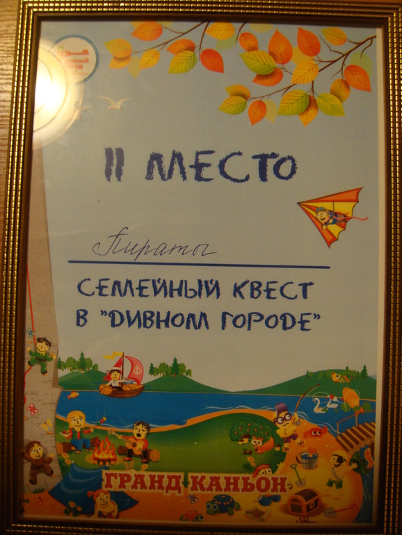 Квест в Дивном городе