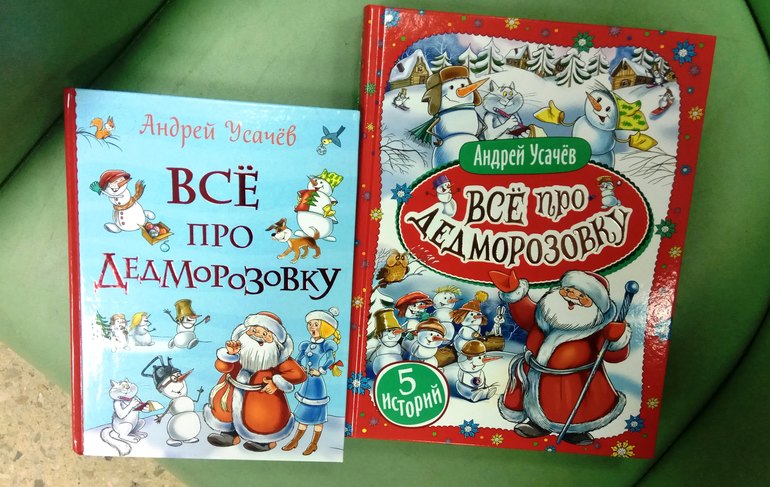 Про дед морозовку. Раскраска Дедморозовка. Дедморозовка книги по порядку список.