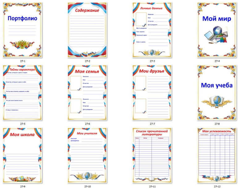 образец портфолио для начальной школы