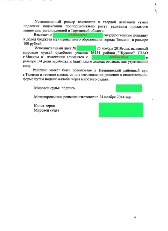 Исковое заявление о алиментах в твердой денежной сумме образец