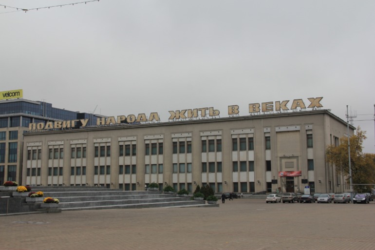 Минск
