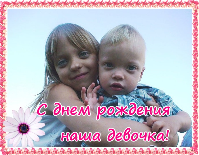 С днем рождения наша Юлечка! и новости наши  с Алешкой!