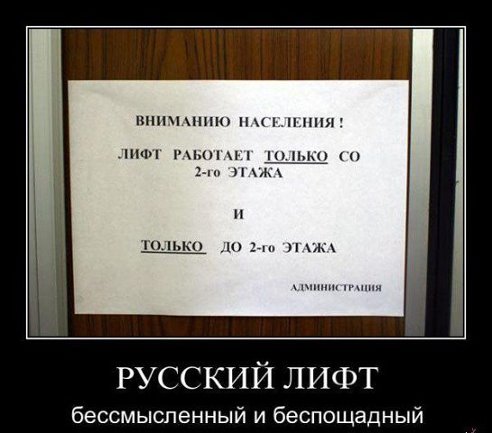 Русский лифт....