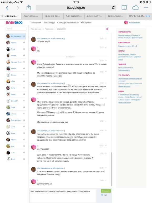 Мой первый пост в чс