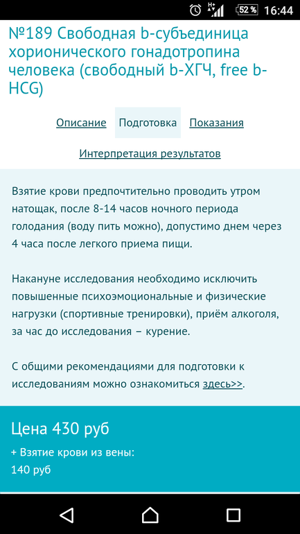 Анализ крови на беременность на ранних сроках – зачем нужно и как правильно сдать кровь