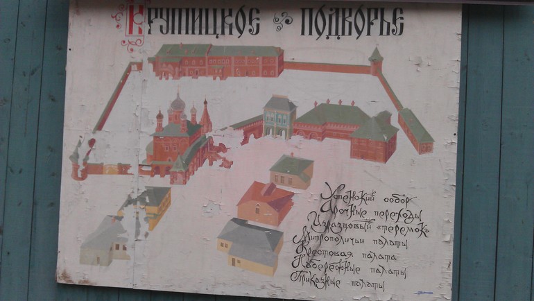 Крутицкое подворье