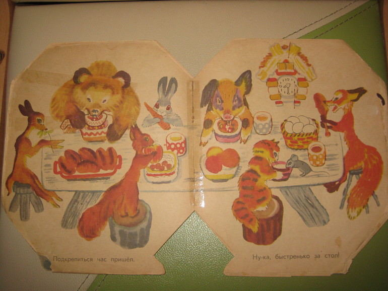 Козлик, Бычок и Часы - любимая букинистика для малышей