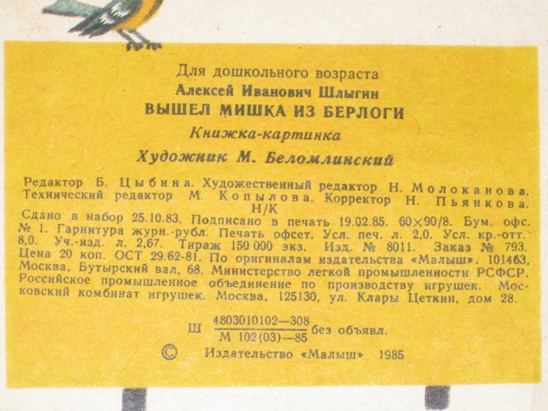 Козлик, Бычок и Часы - любимая букинистика для малышей