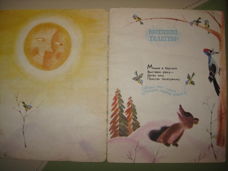 Козлик, Бычок и Часы - любимая букинистика для малышей