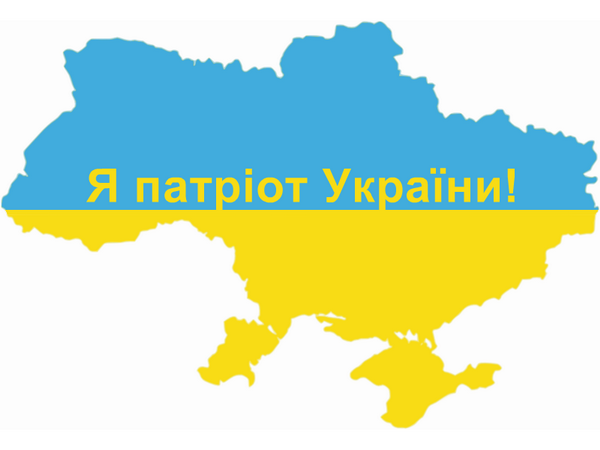Всім, чиє серце воліє до України