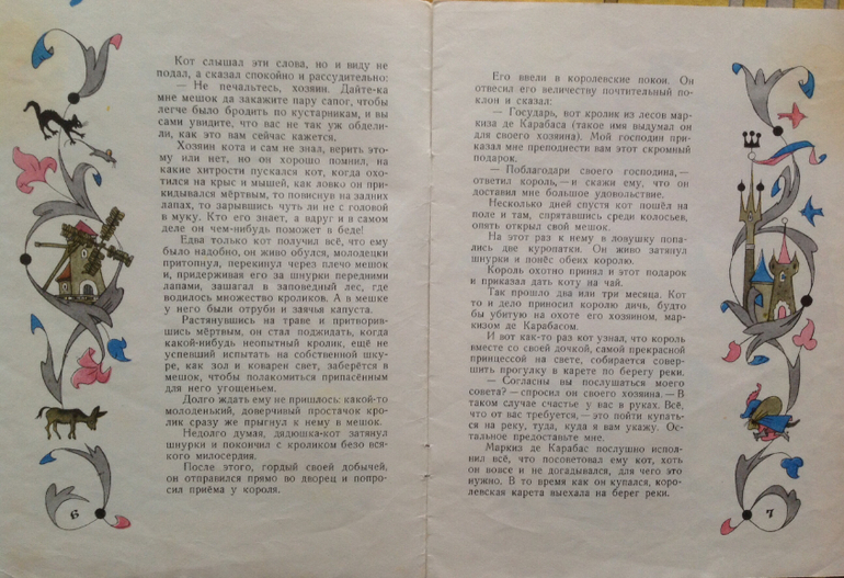 Два разных Кота в сапогах от Булатова-Васильева. Такое бывает?