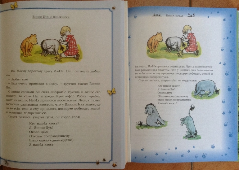 Винни-Пух, Милн, Шепард. Сравнение двух книг от АСТ.