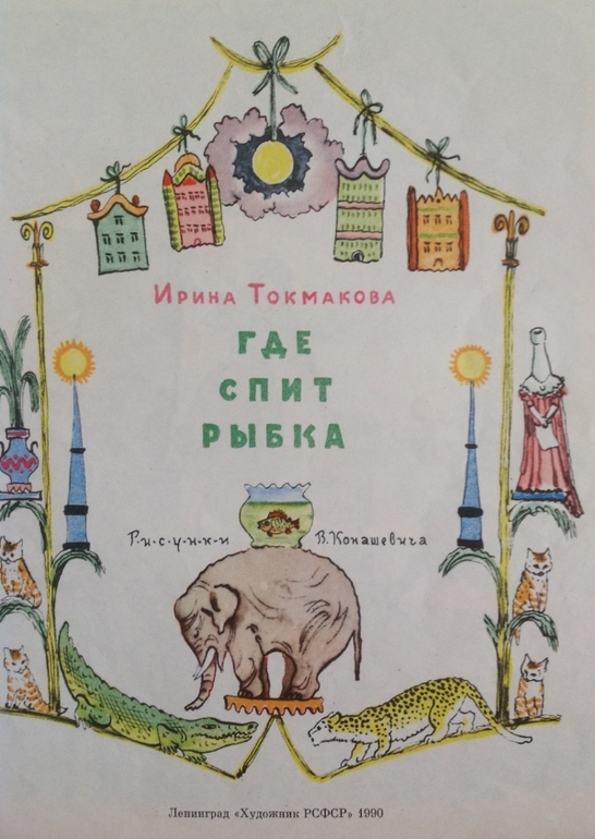 Букинистика. Нечаянная радость