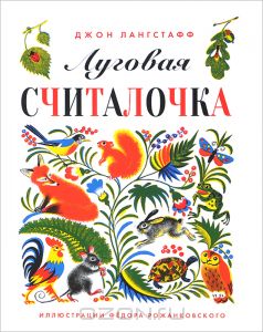 Луговая считалочка