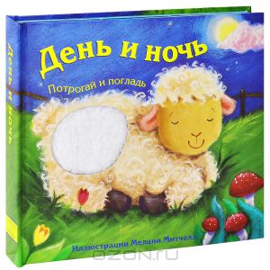 День и ночь