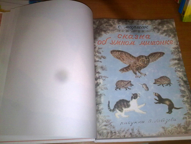 Маршак! Маршак!