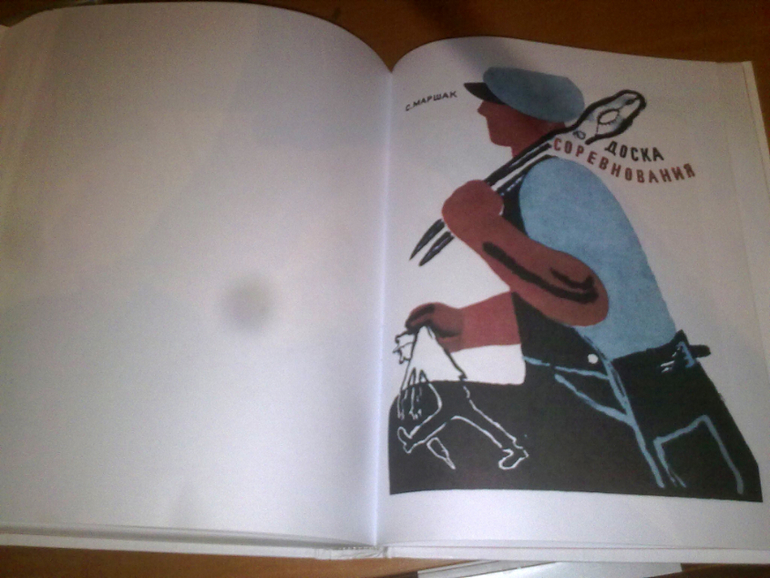 Маршак! Маршак!