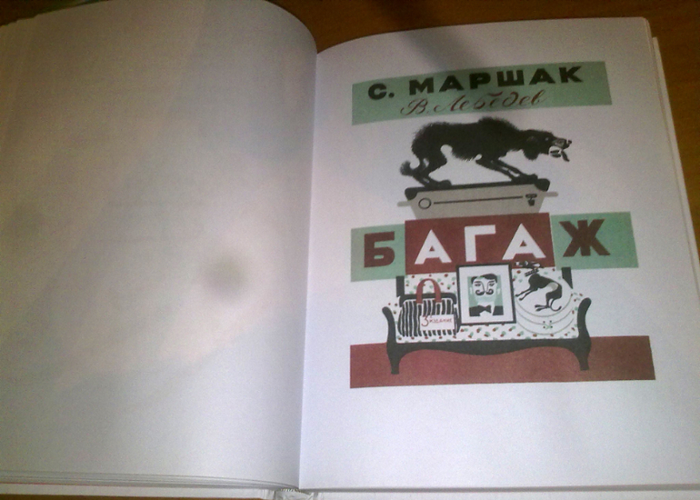 Маршак! Маршак!