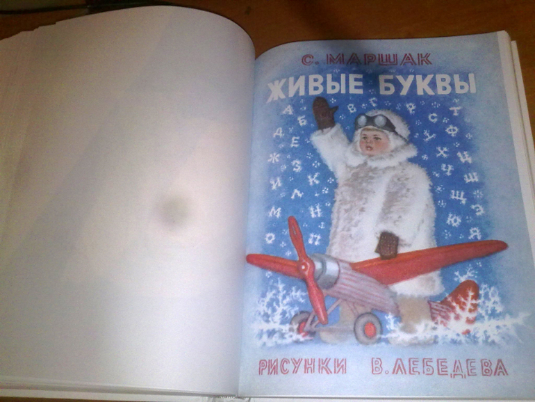 Маршак! Маршак!