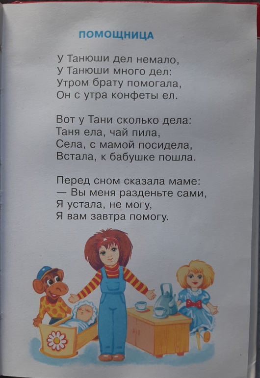 У дел немало у танюши много. У Танюши много дел стихотворение. У Танюши дел немало стих. Стих у Танюши дел немало у Танюши много дел. Стихотворение у Танюши дел немало у Танюши.