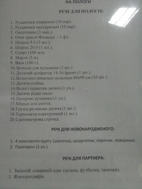 Список рд. Список вещей в РД. Список в РД 1. Список в роддом 40 больница Екатеринбург. 40 Роддом список вещей.