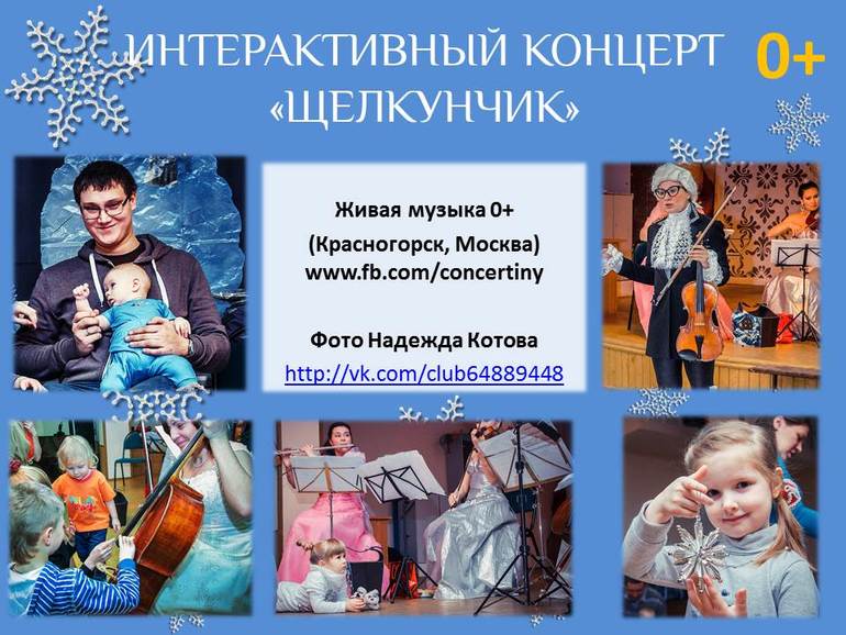 Фотоотчет с концерта