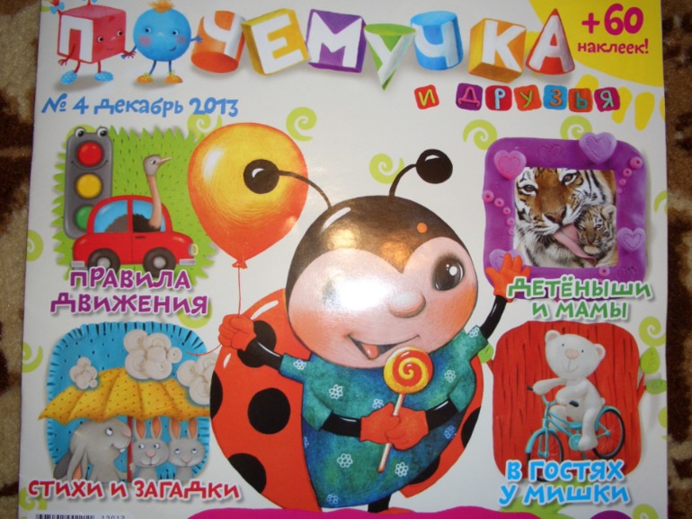 Почемучка и друзья