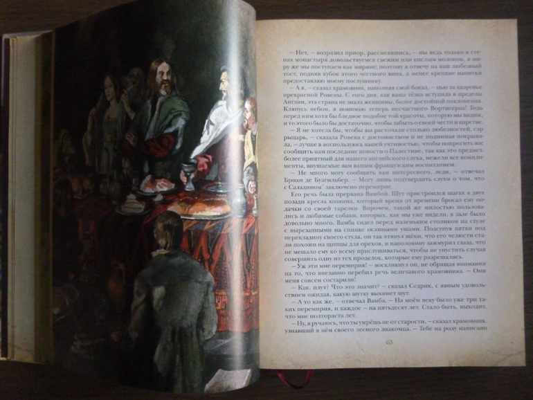 Айвенго (для Светы)