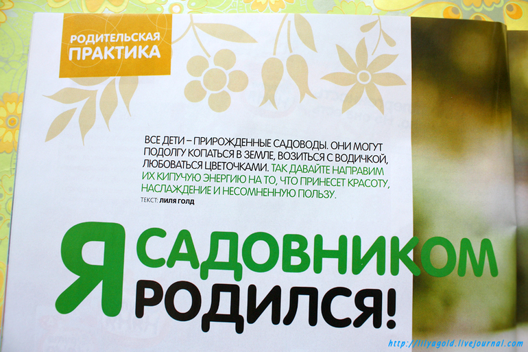 МОЯ СТАТЬЯ в журнале «Счастливые родители»