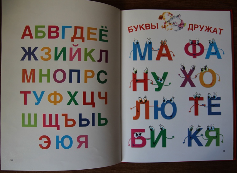 Как мы учимся читать