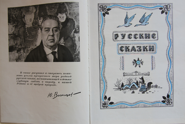 Васнецовы: Юрий, Елизавета и Виктор Михайлович