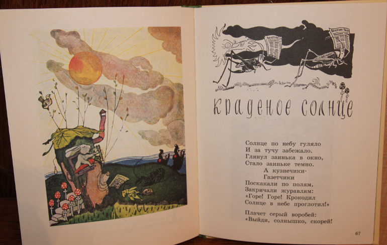 Чуковский Сказки илл Ротова