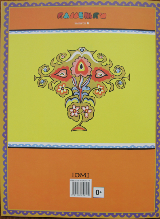 Два жадных медвежонка ИДМ