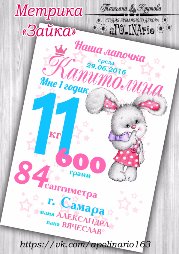 Метрика в стиле Зайка Ми