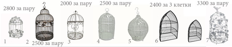 Клетки и фонари