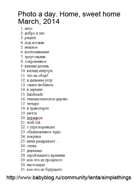 Фотомарафон Home, sweet home. Кто со мной?