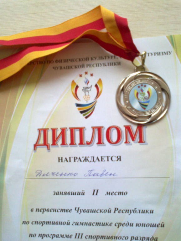 Первая медаль!