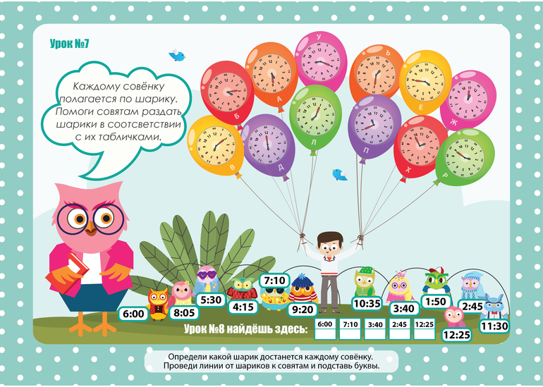 обучение времени для детей