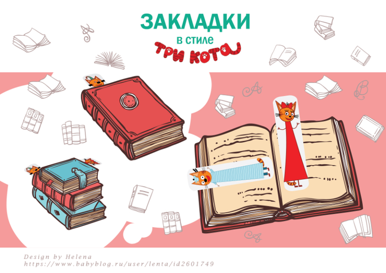 Закладка в стиле Три кота скачать бесплатно