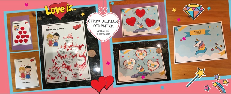 стирающиеся открытки