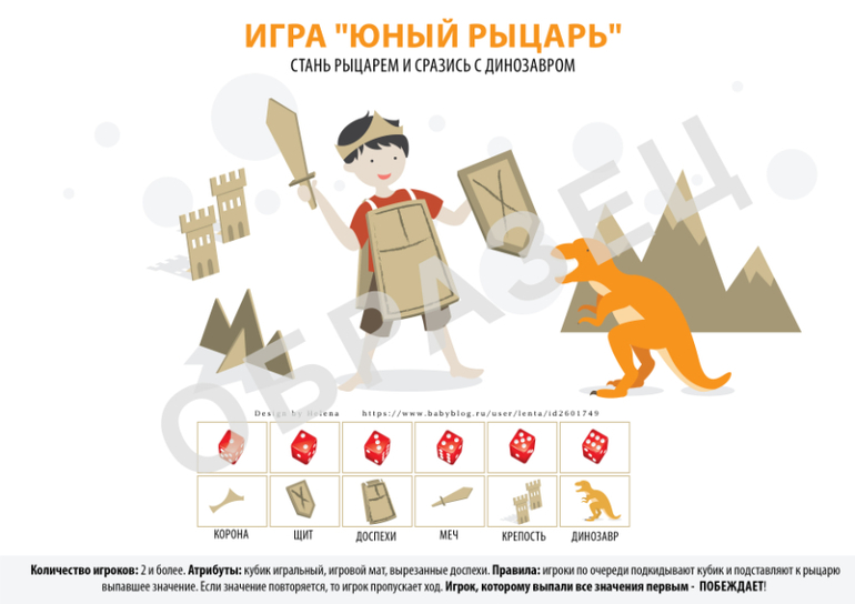 настольная игра для детей мальчиков 3,4,5,6,7,8 лет на 23 февраля скачать