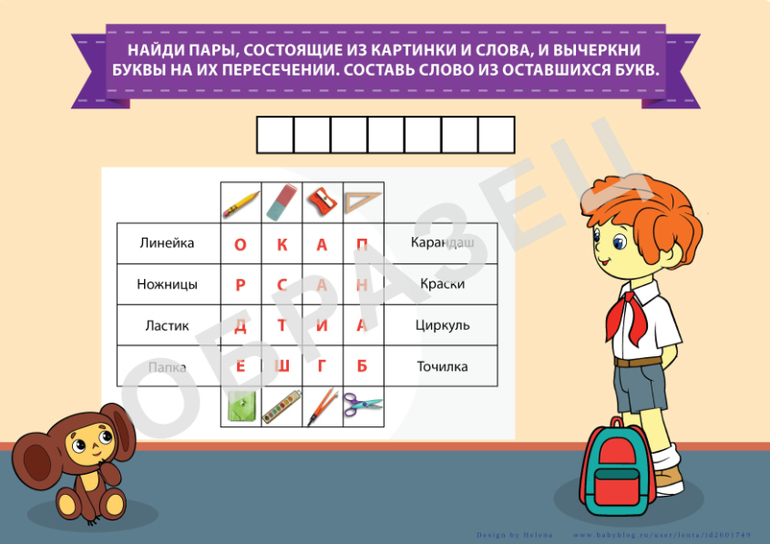 карточки с заданиями для детей поиск подарка в школе