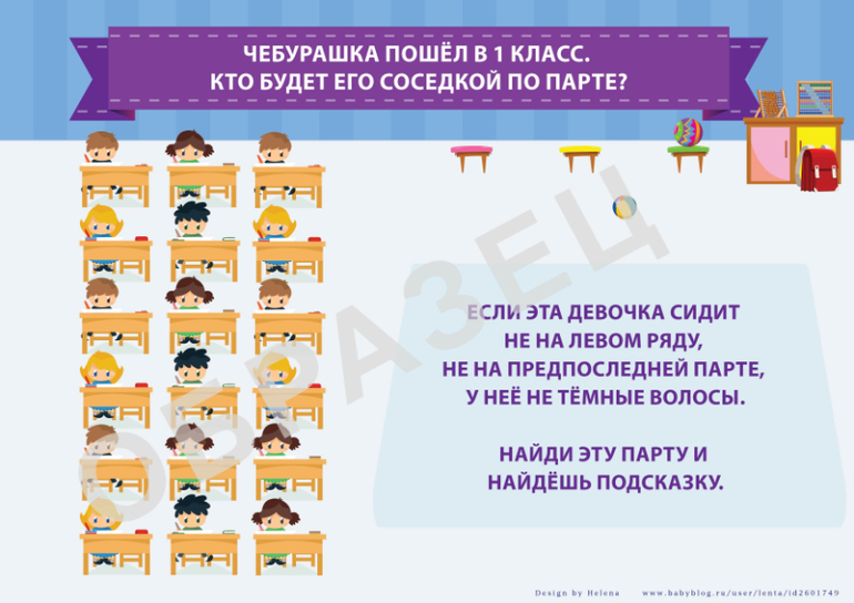 квест в школе в классе для школьников младших классов