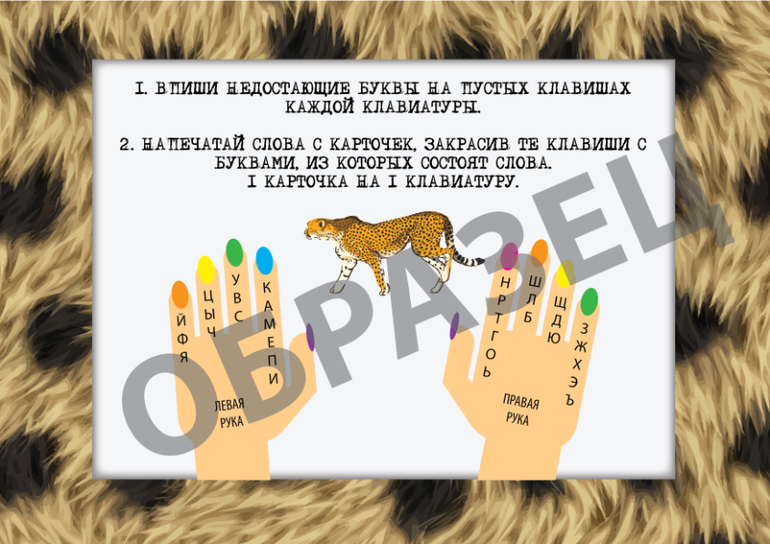 игры задания печать на компьютере всеми пальцами