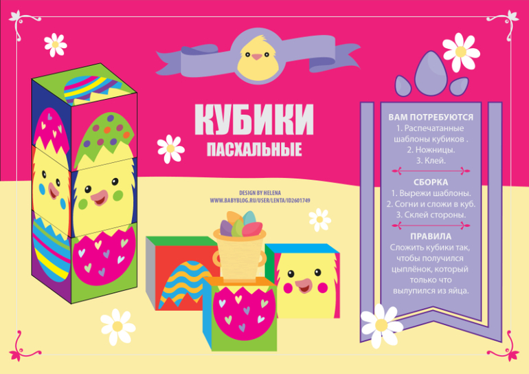 пасхальная игра для детей на пасху скачать