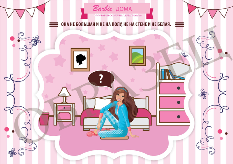 барби карточка с заданием