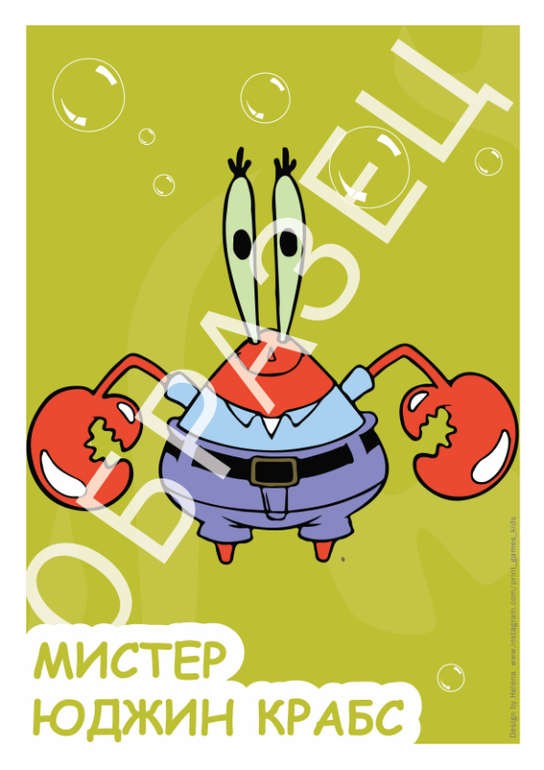 праздник декорации плакаты персонажи геров губка боб квадратные штаны мистер юджин крабс