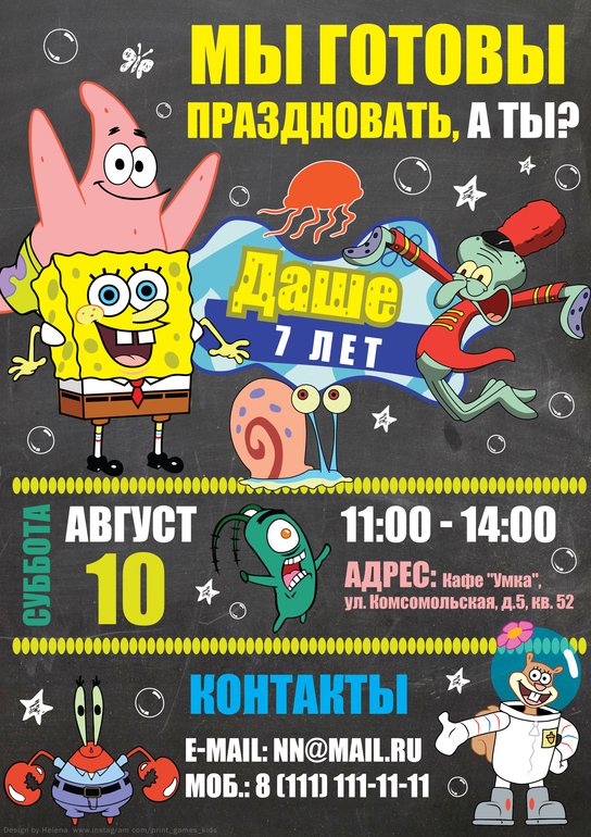 приглашение в стиле губка боб скачать