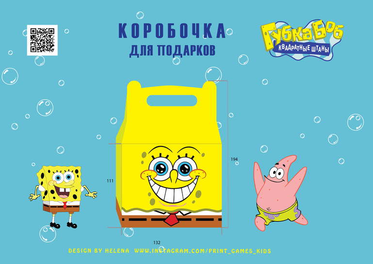 коробочка для подарка в стиле губка боб скачать