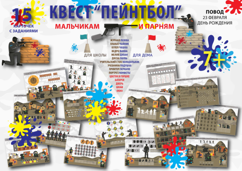 квест пейнтбол для мальчиков парней мужчин